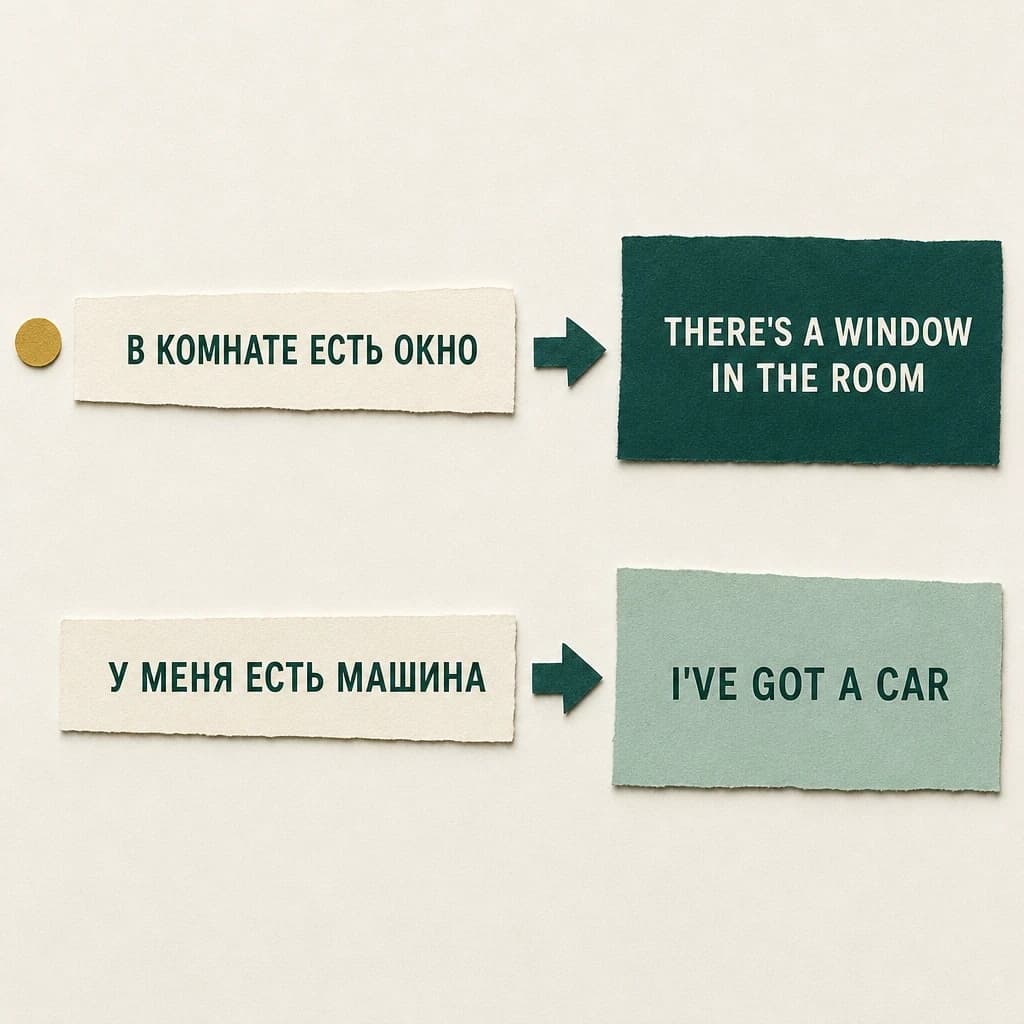Аппликация: «В комнате есть окно» — There's a window in the room, «У меня есть машина» — I've got a car